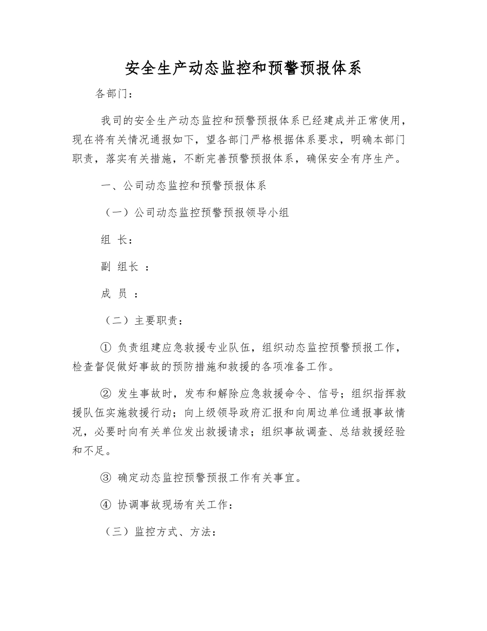 安全生产动态监控和预警预报体系_第2页