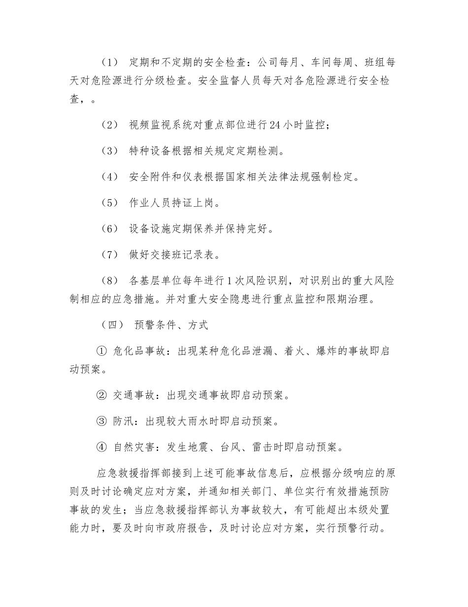 安全生产动态监控和预警预报体系_第3页