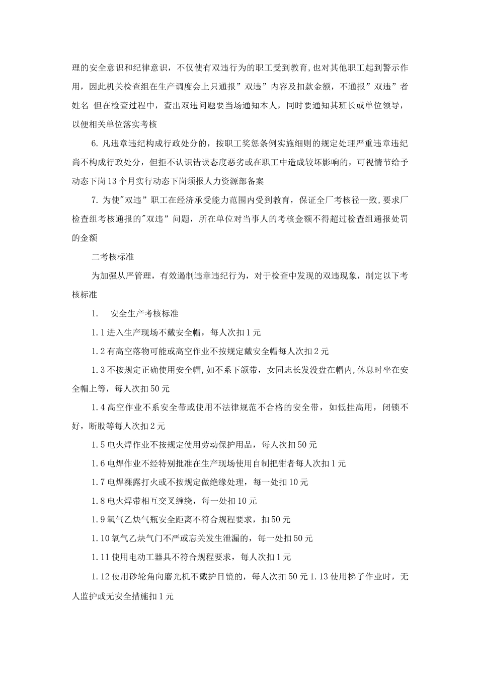 安全生产劳动纪律检查考核办法_第2页