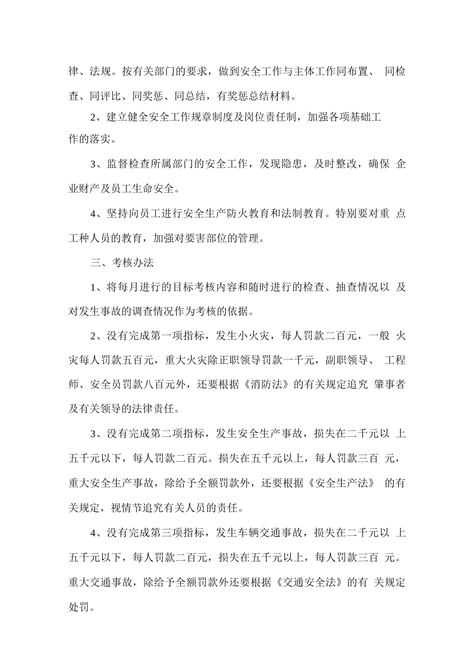 安全生产包保责任书_第2页