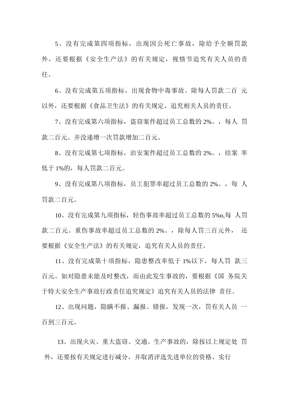 安全生产包保责任书_第3页