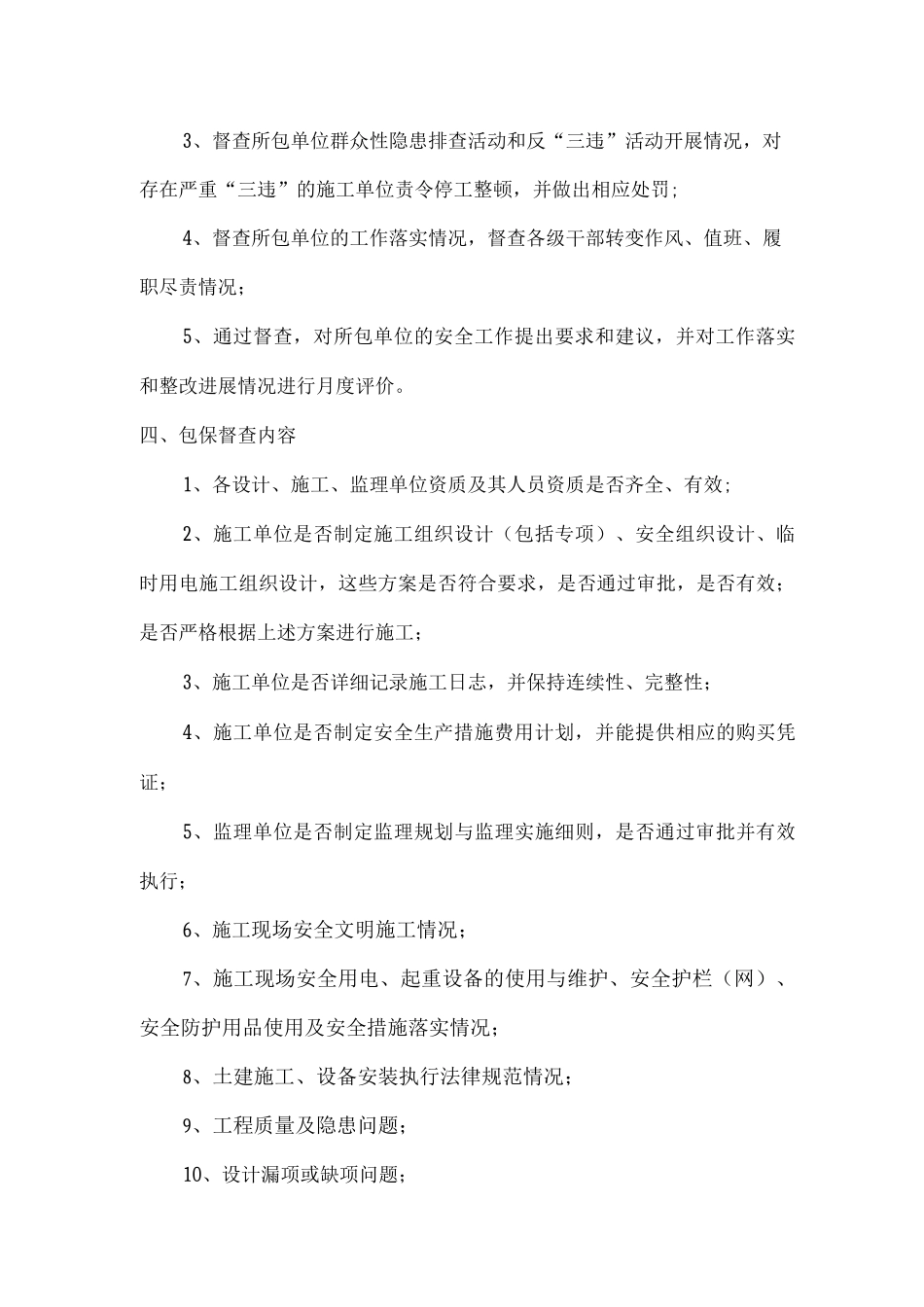 安全生产包保方案_第2页