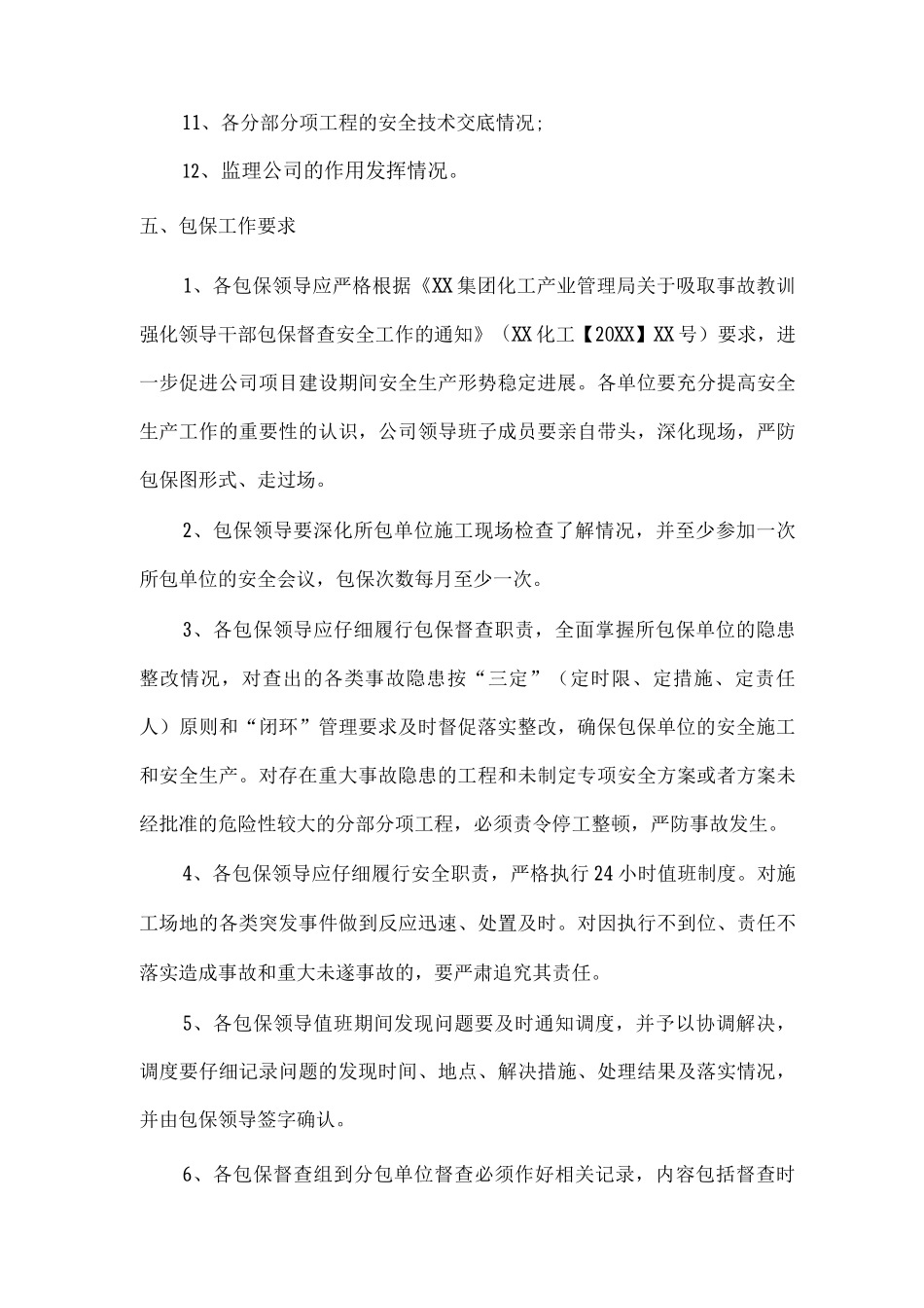 安全生产包保方案_第3页