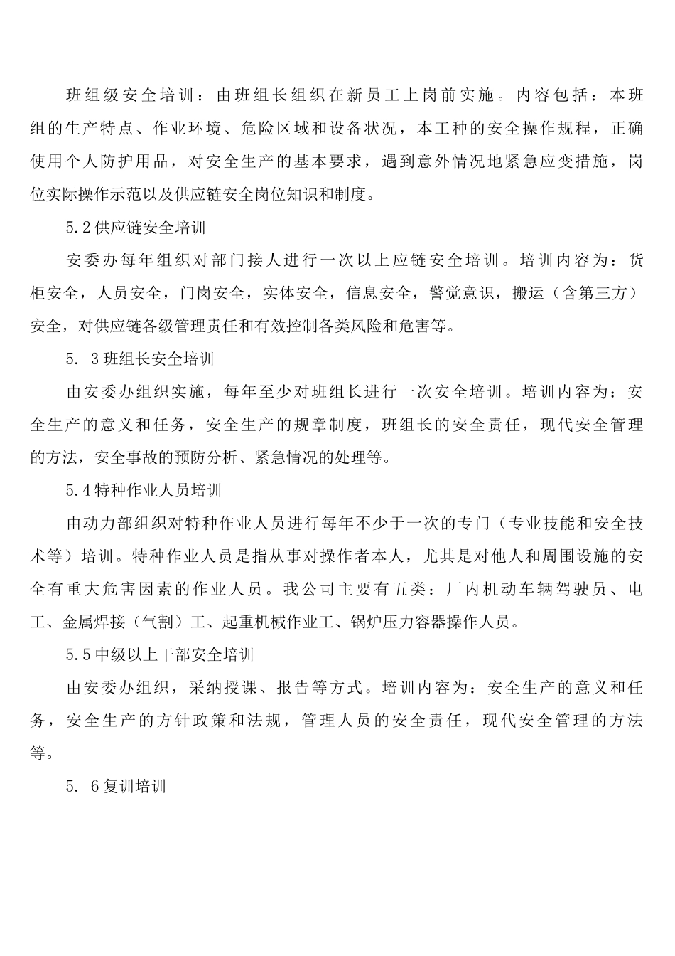 安全生产及供应链安全培训制度_第2页