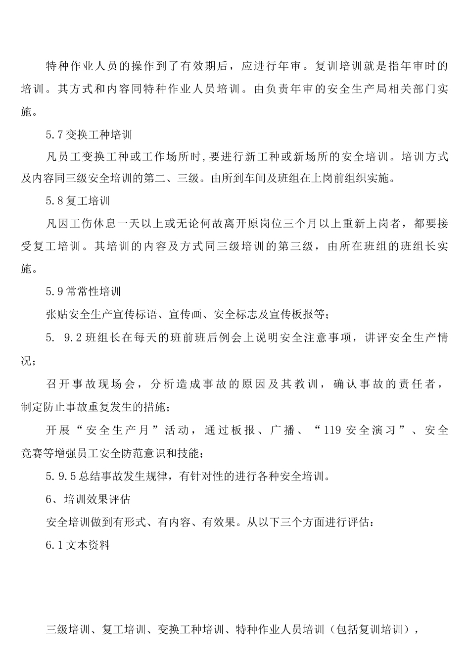 安全生产及供应链安全培训制度_第3页