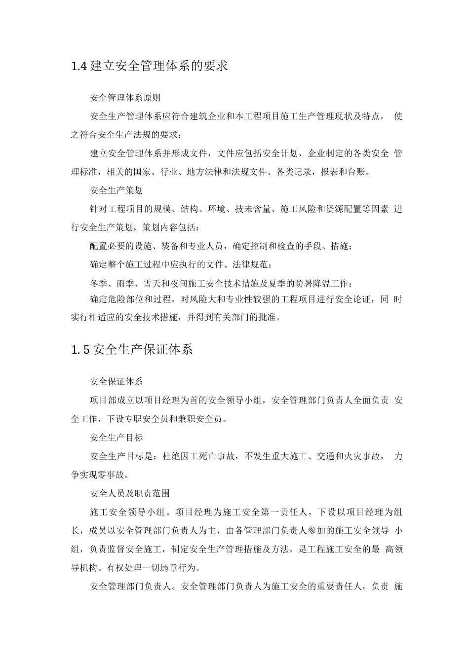 安全生产及保证措施_第2页