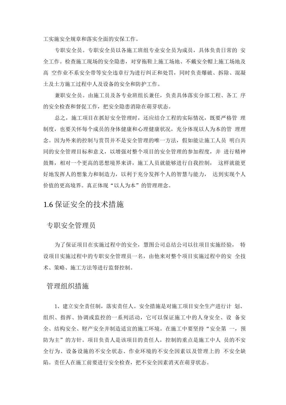 安全生产及保证措施_第3页