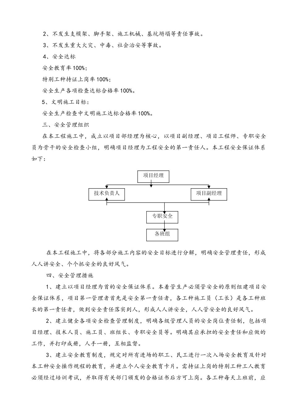 安全生产及文明施工保证计划_第2页