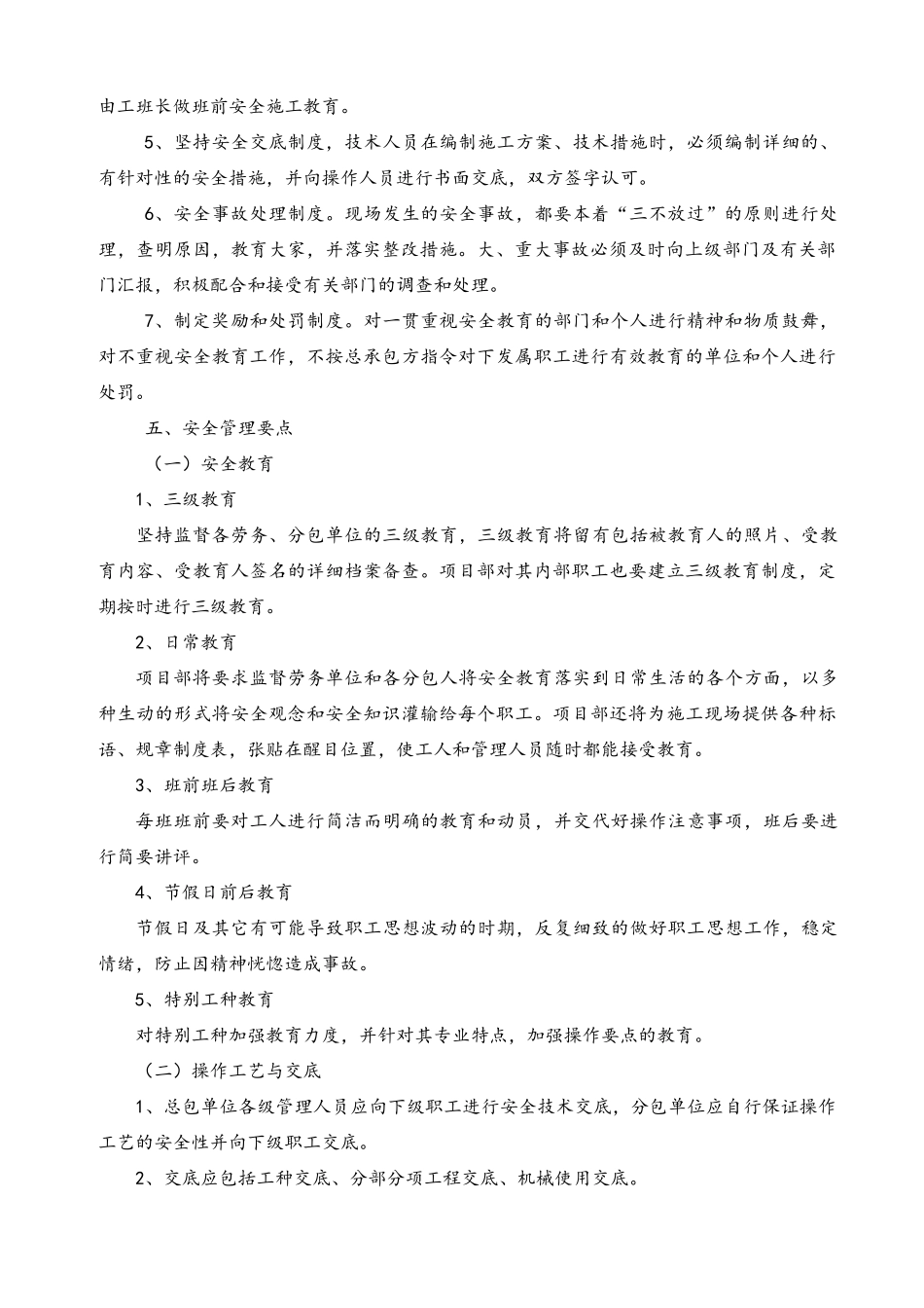 安全生产及文明施工保证计划_第3页