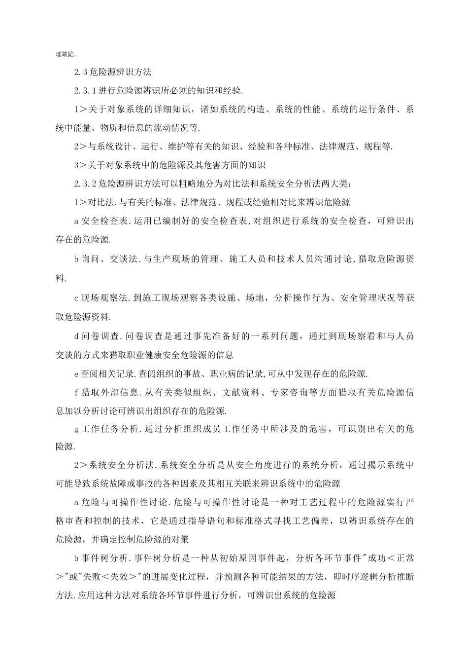 安全生产危险源辨识管理制度_第2页
