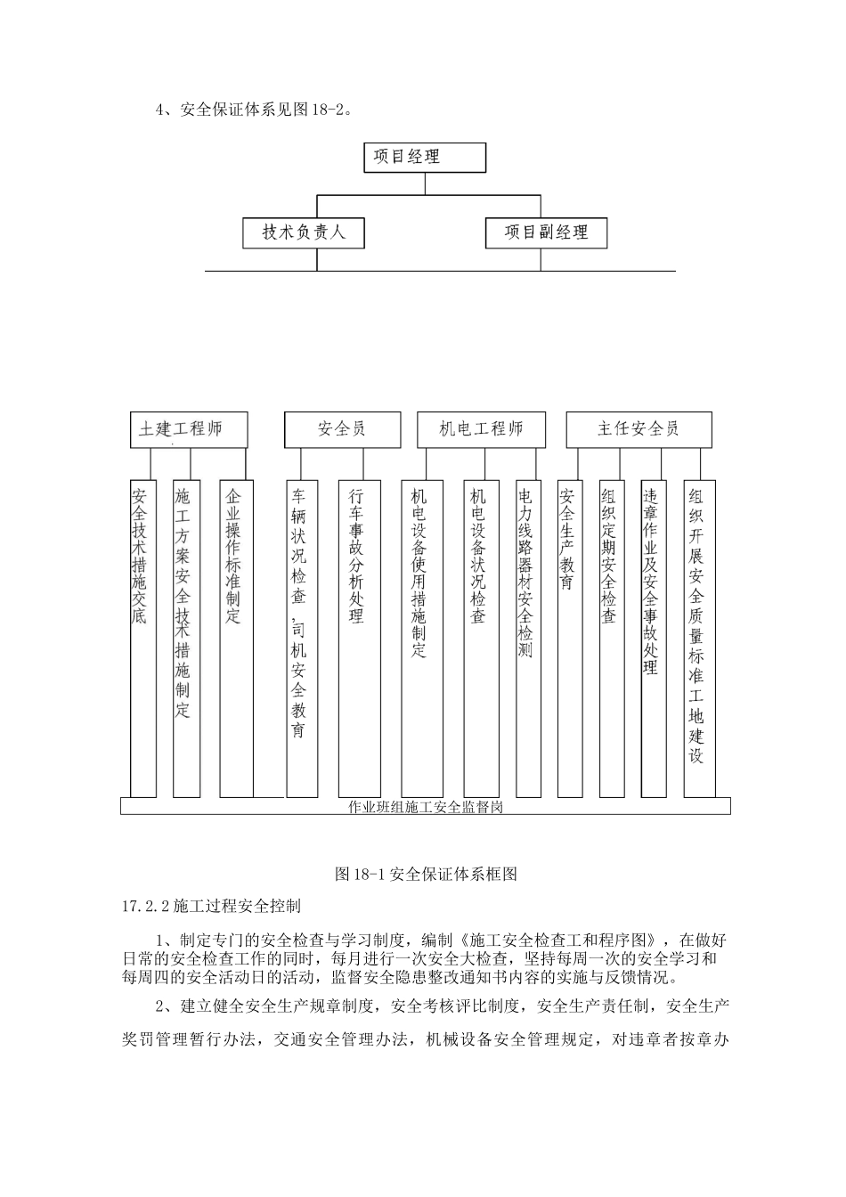 安全生产及安全保障措施_第3页