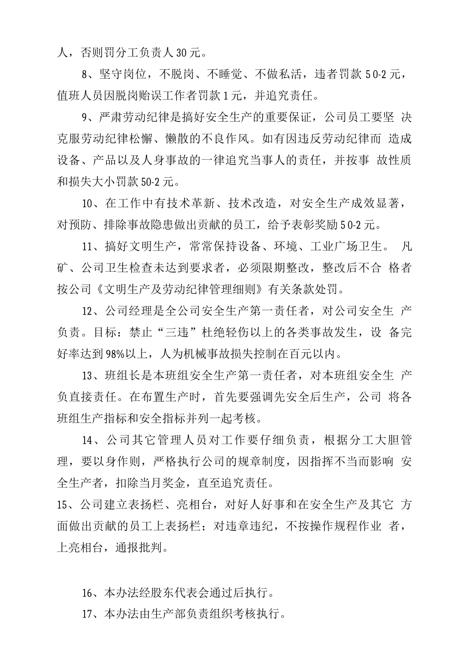 安全生产及劳动保护管理制度_第2页