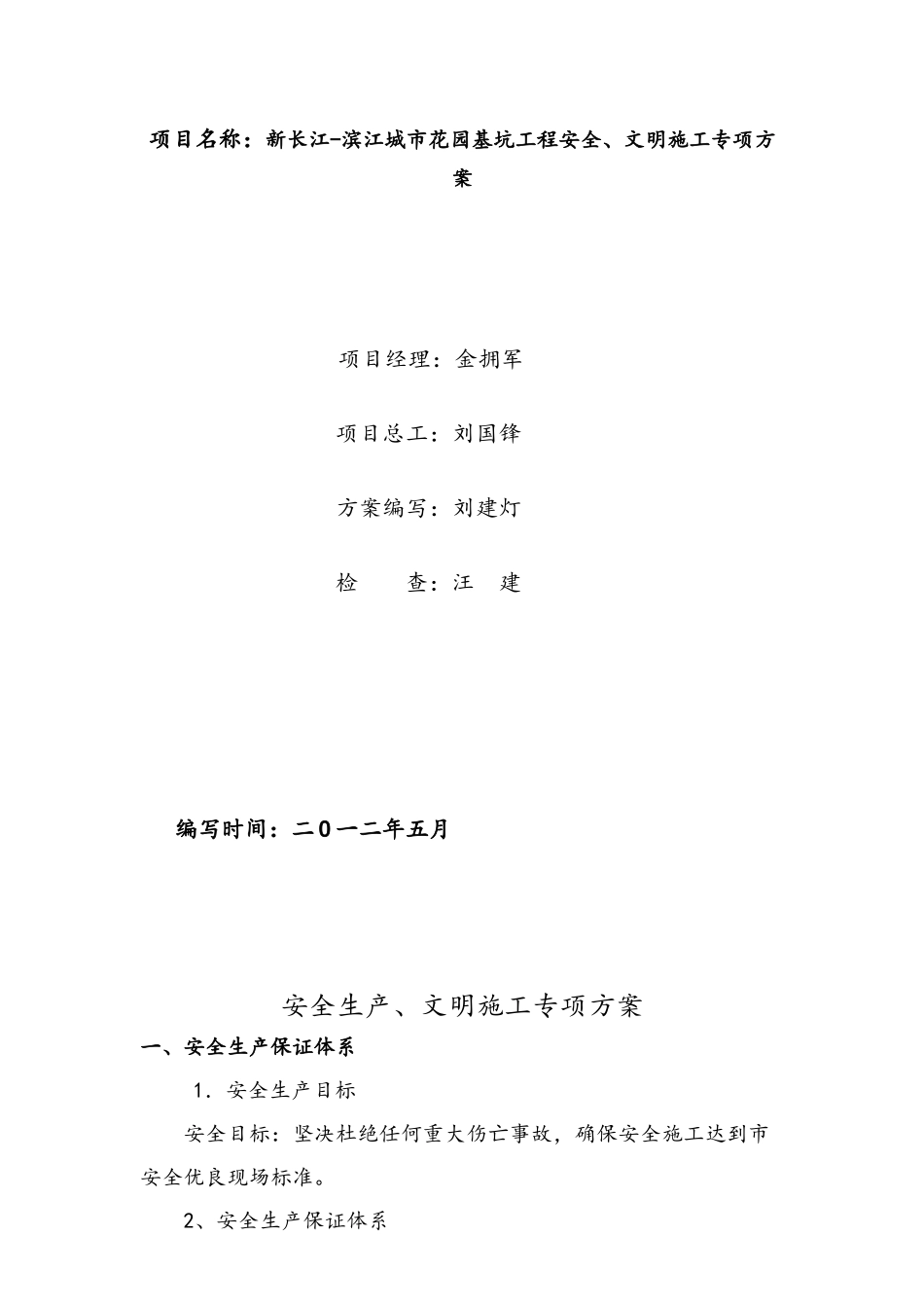 安全生产及文明生产保障措施_第2页