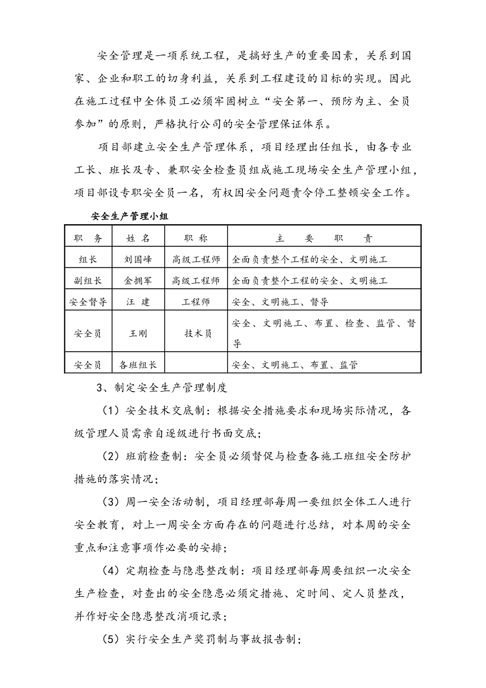安全生产及文明生产保障措施_第3页
