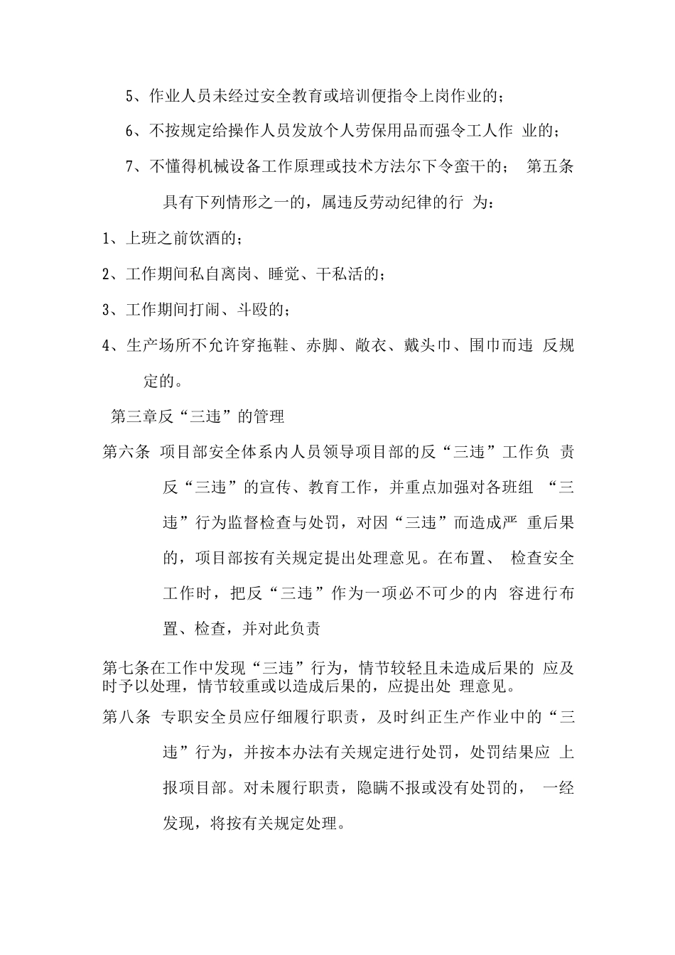 安全生产反三违管理制度_第3页