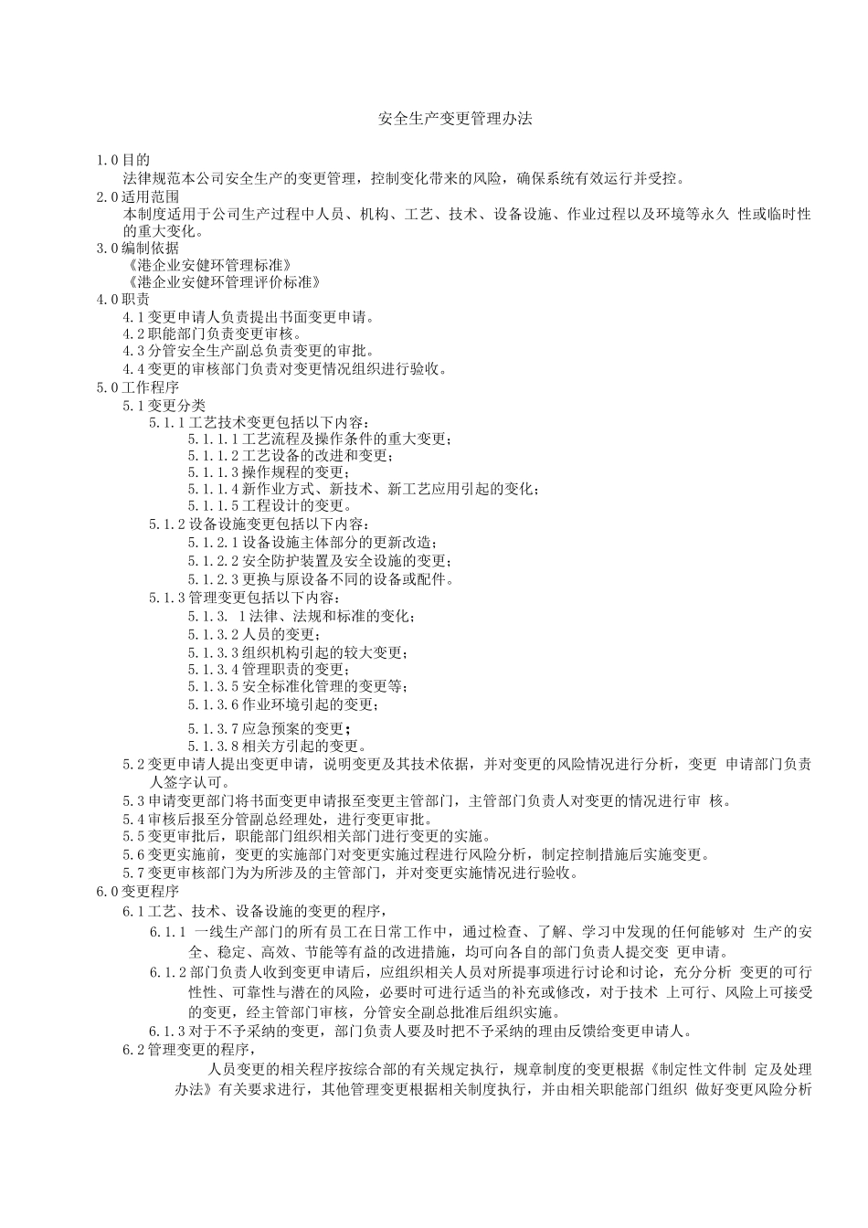 安全生产变更管理办法_第2页