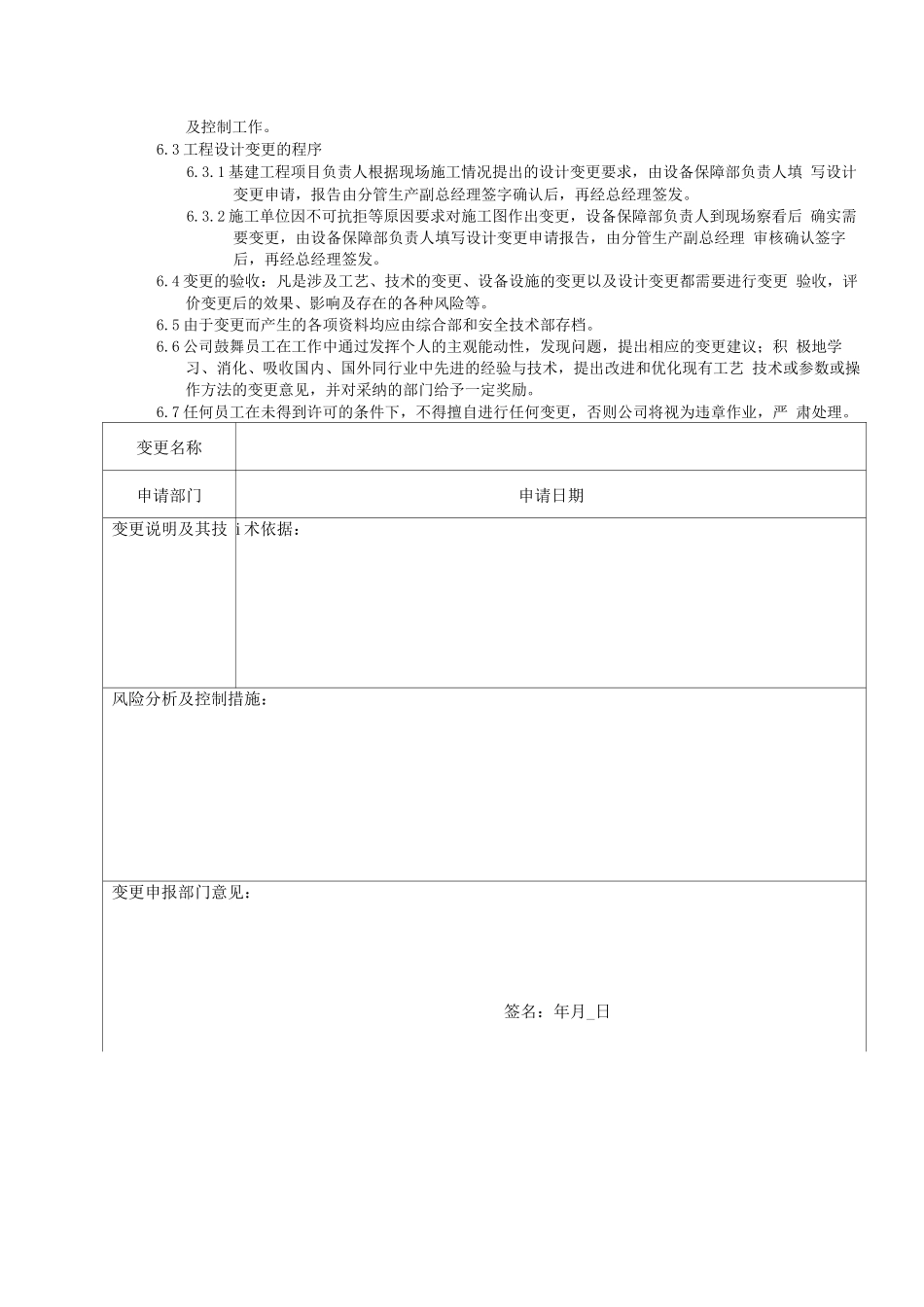 安全生产变更管理办法_第3页