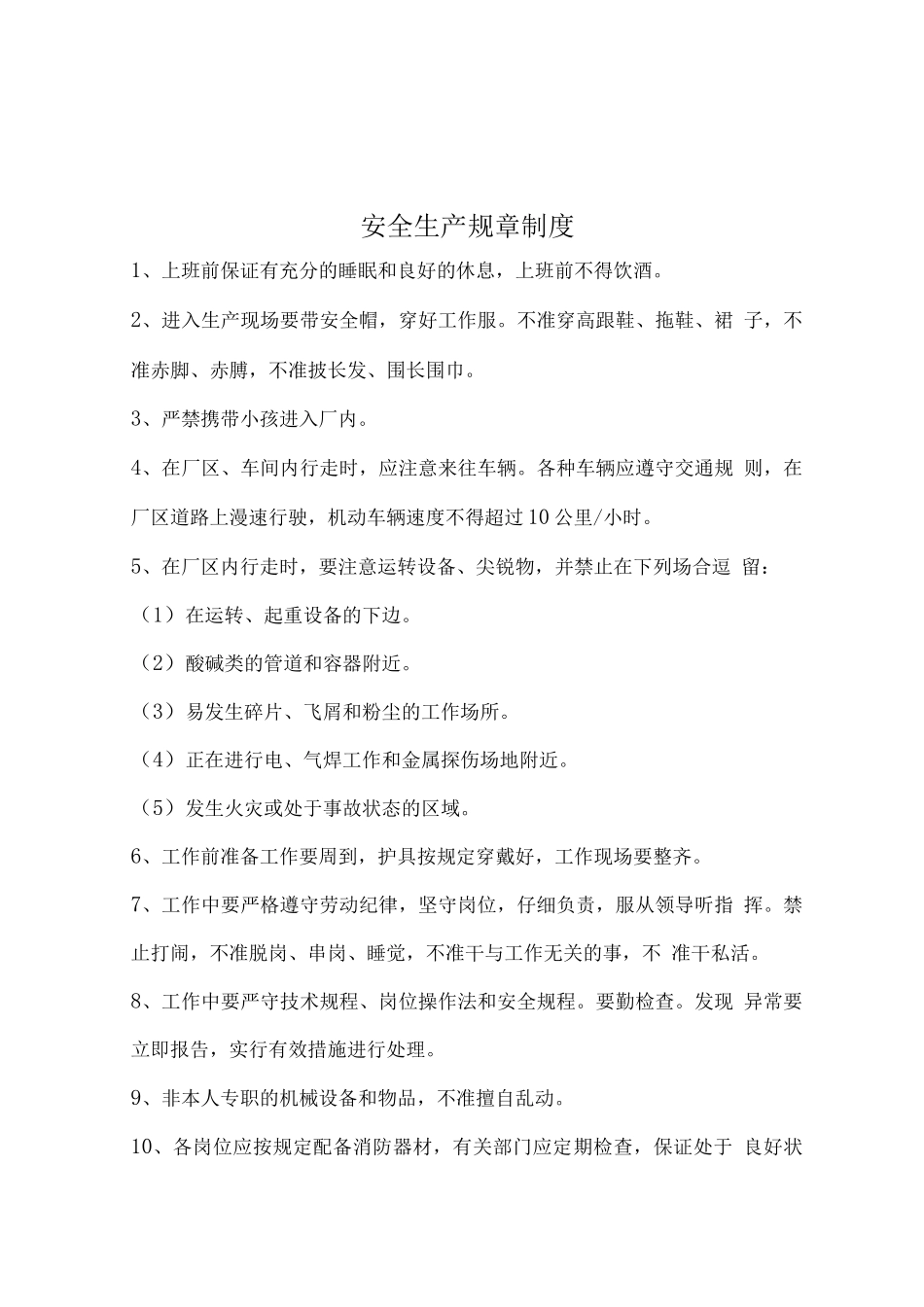 安全生产各项制度_第2页