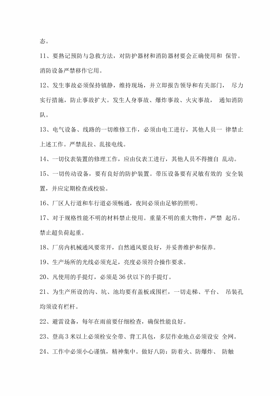 安全生产各项制度_第3页