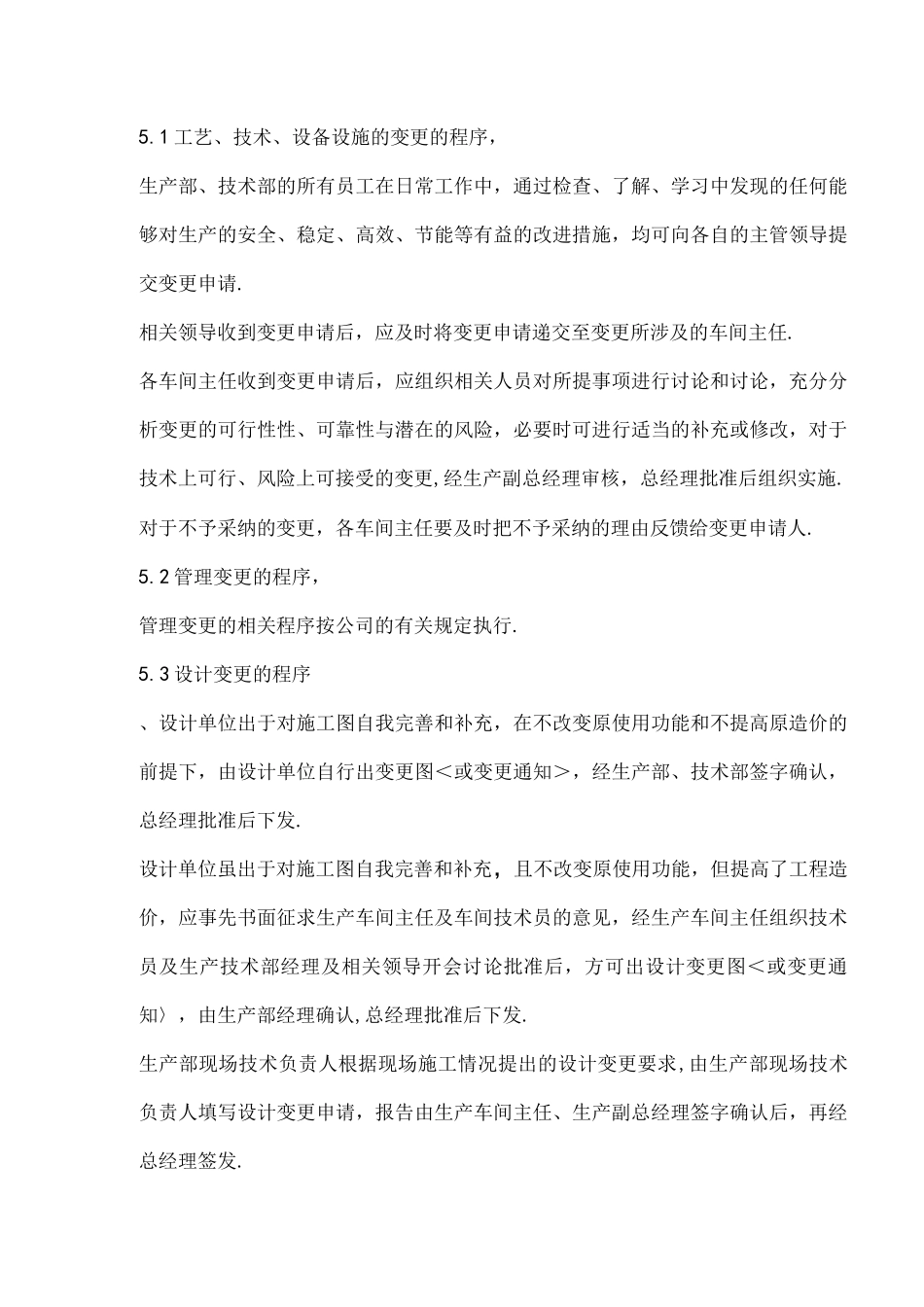 安全生产变更管理制度_第3页