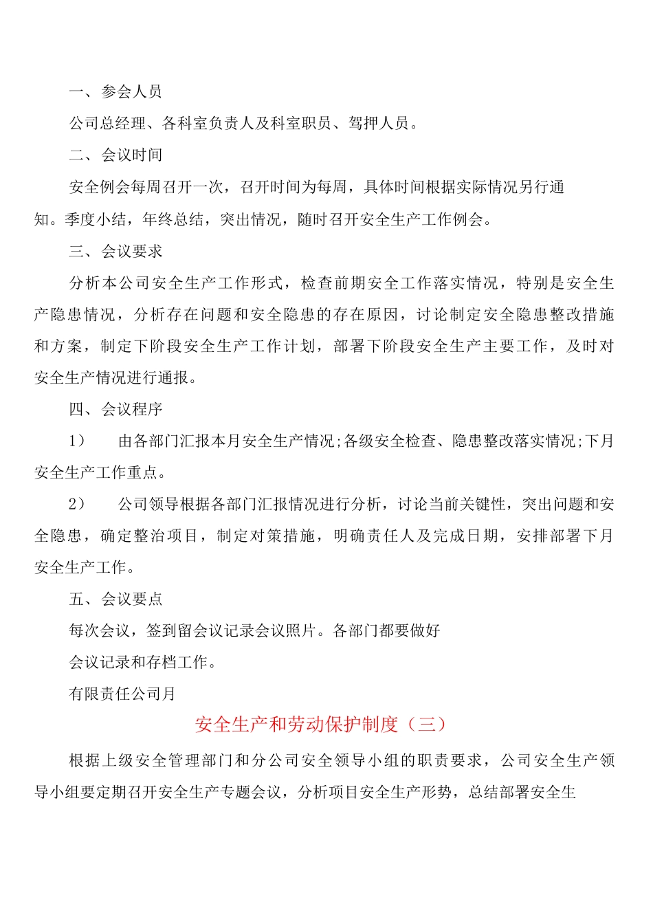 安全生产和劳动保护制度_第2页