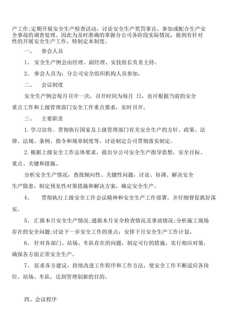 安全生产和劳动保护制度_第3页