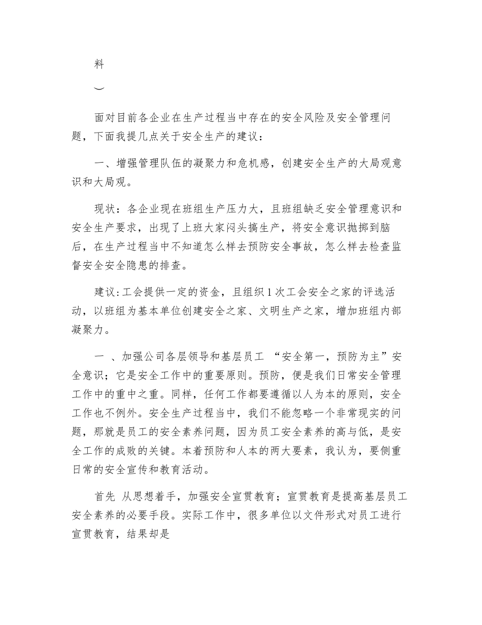 安全生产合理化建议_第3页