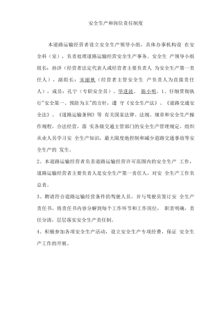 安全生产和岗位责任制度9