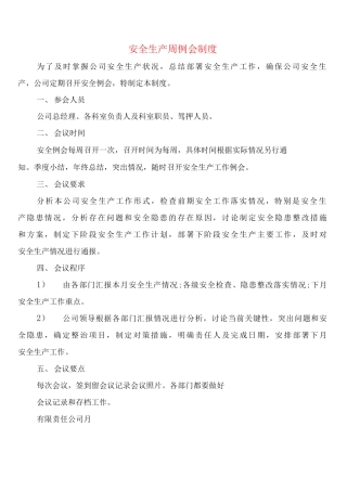 安全生产周例会制度