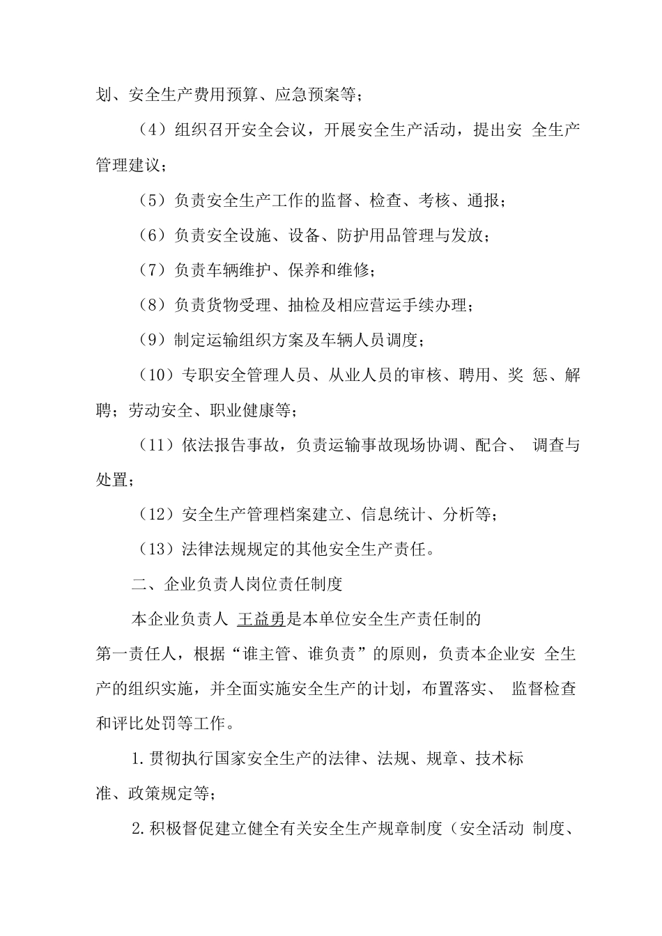 安全生产和岗位责任制度_第2页