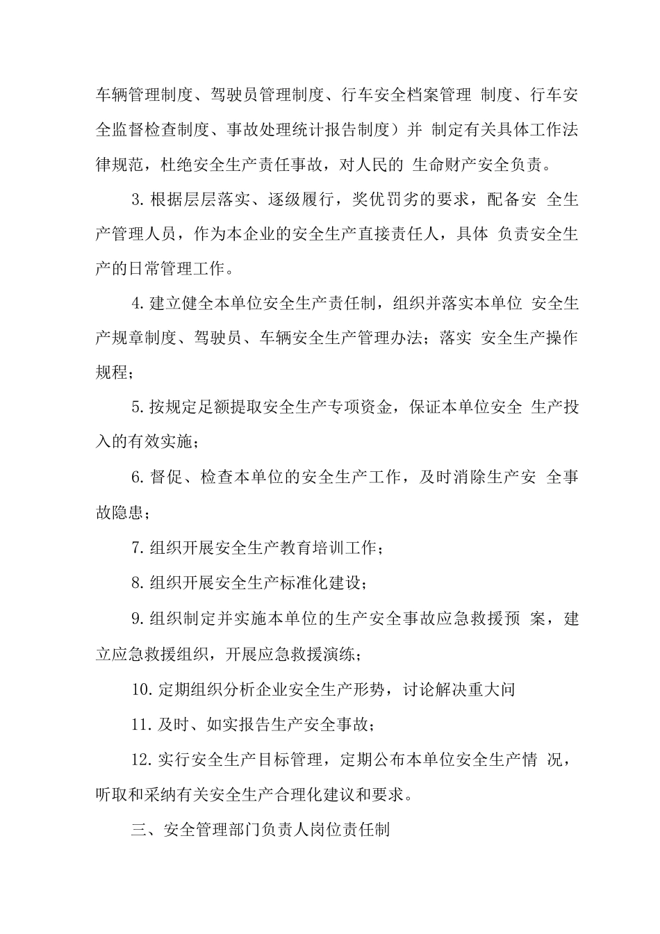 安全生产和岗位责任制度_第3页