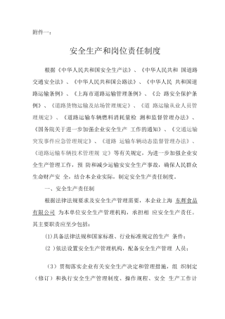 安全生产和岗位责任制度