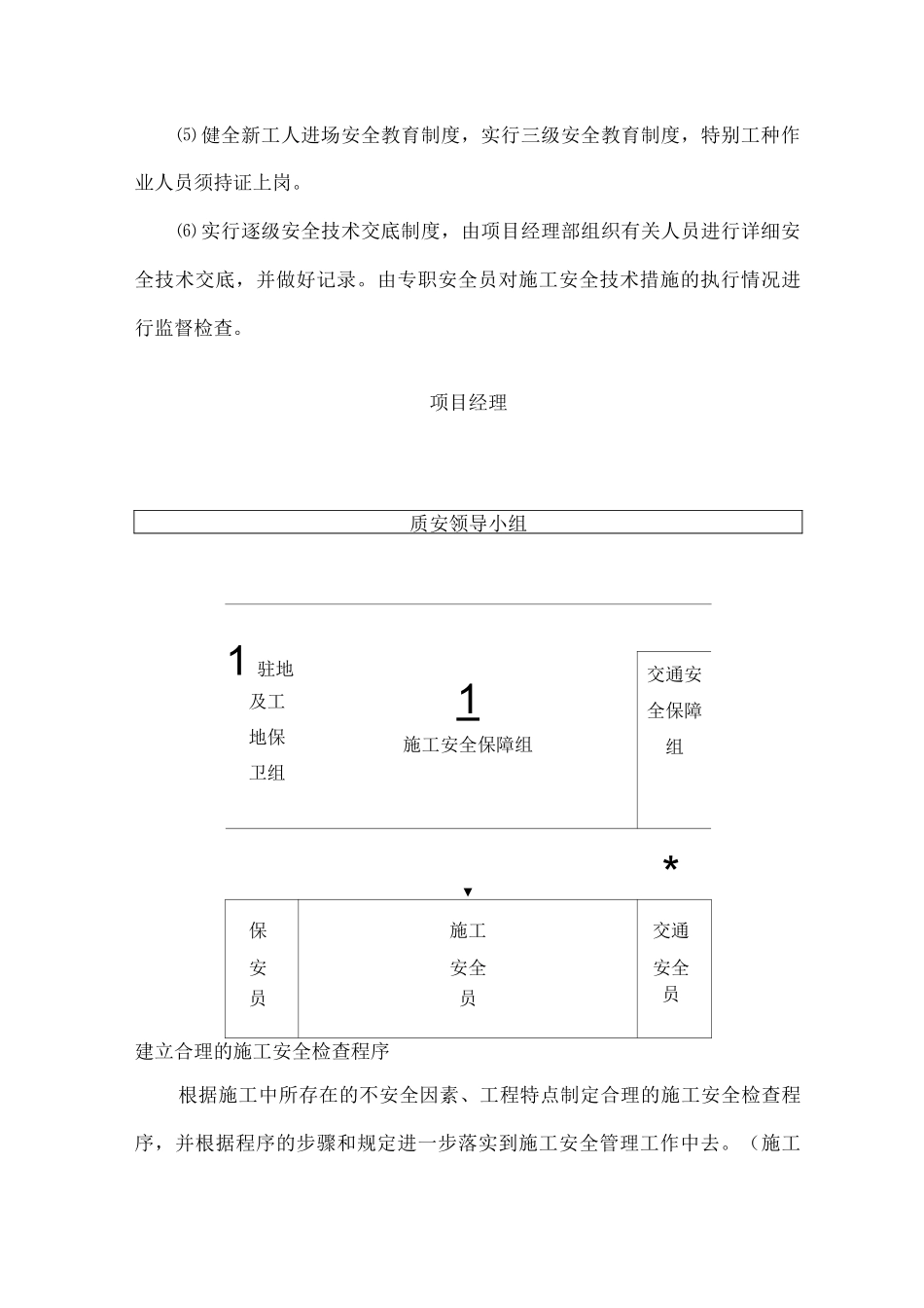 安全生产和文明施工的保证措施_第2页
