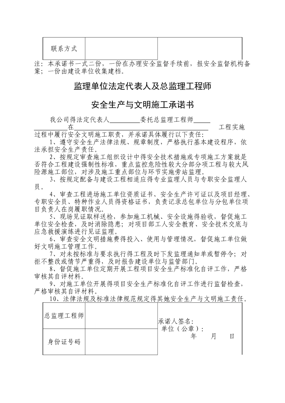 安全生产和文明施工承诺书_第2页