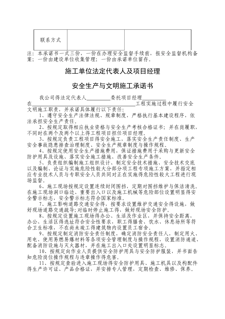 安全生产和文明施工承诺书_第3页