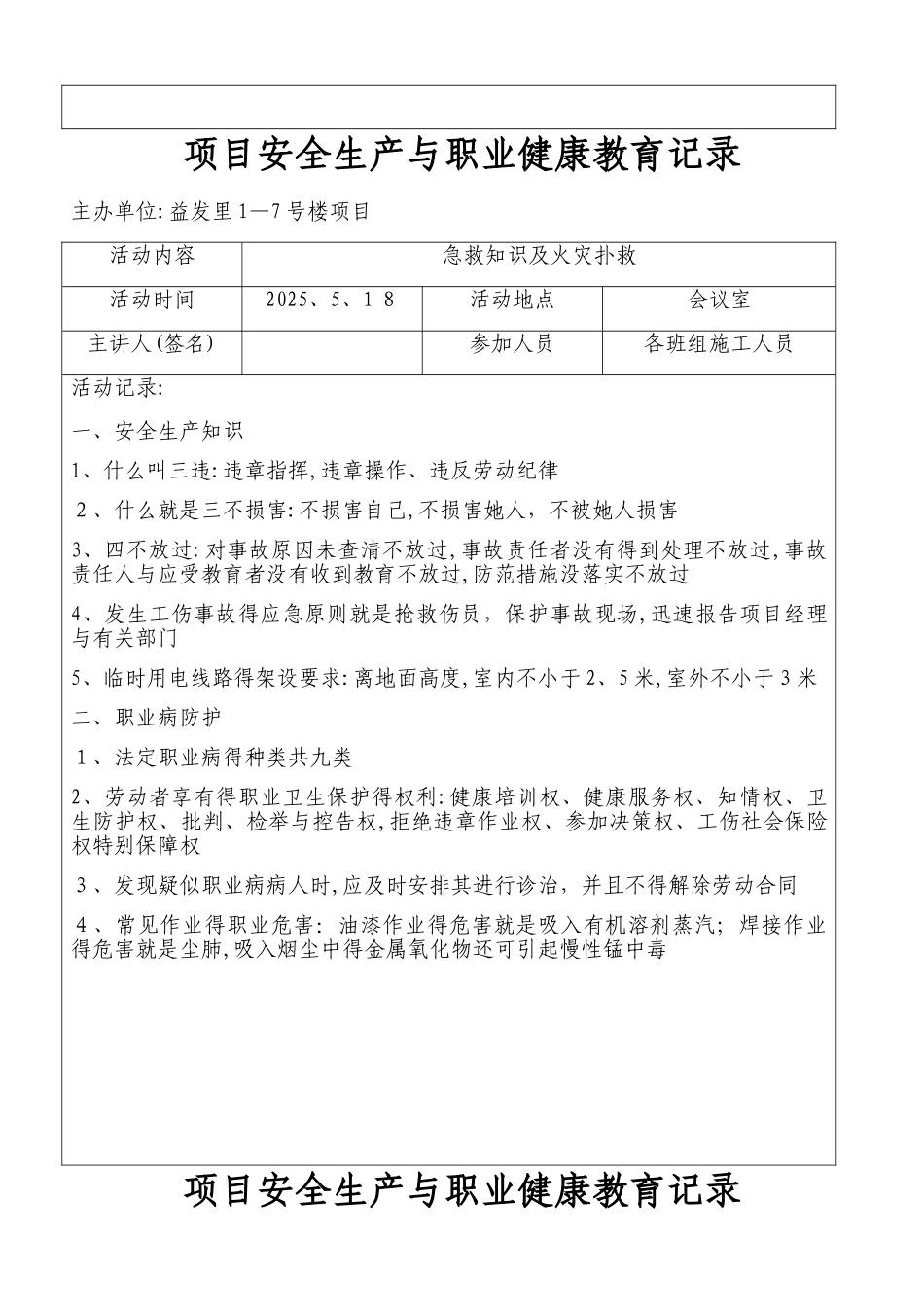 安全生产和职业健康教育记录_第2页