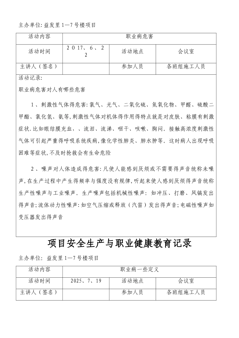 安全生产和职业健康教育记录_第3页