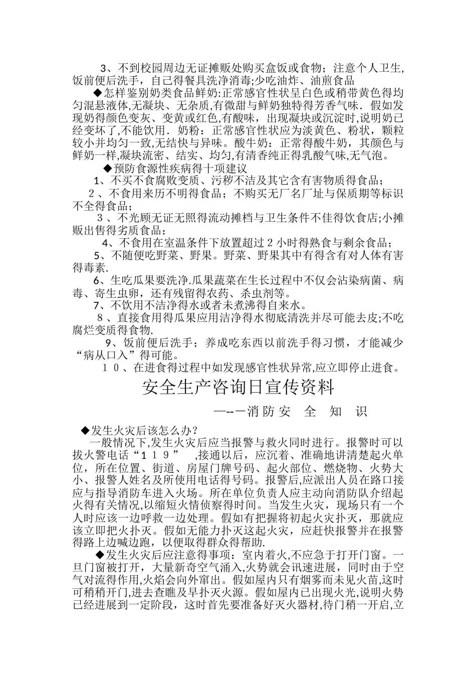 安全生产咨询日宣传资料_第2页