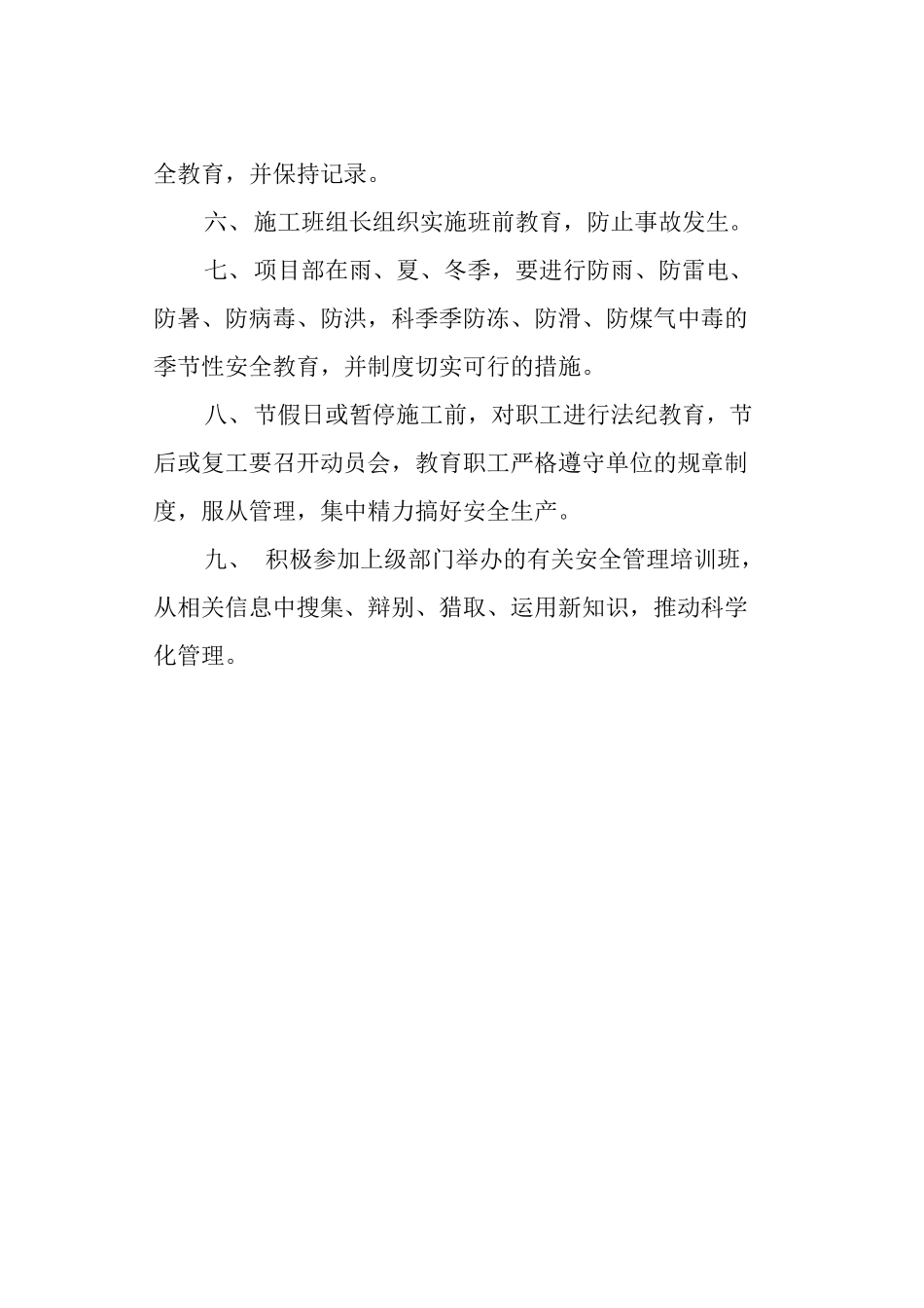 安全生产培训制度_第3页