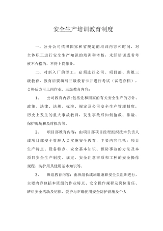 安全生产培训教育制度