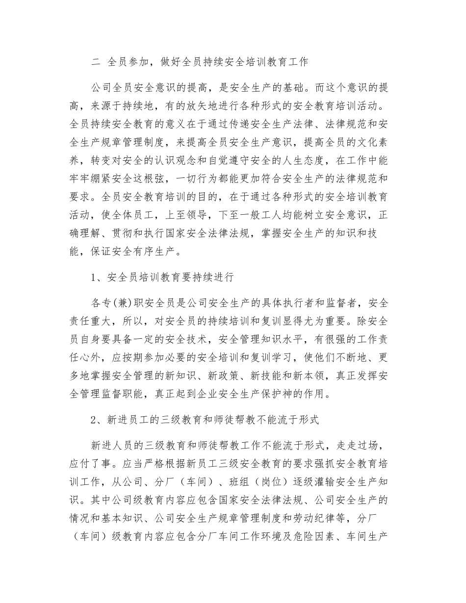 安全生产培训教育-要不虚不偏不走过场_第2页