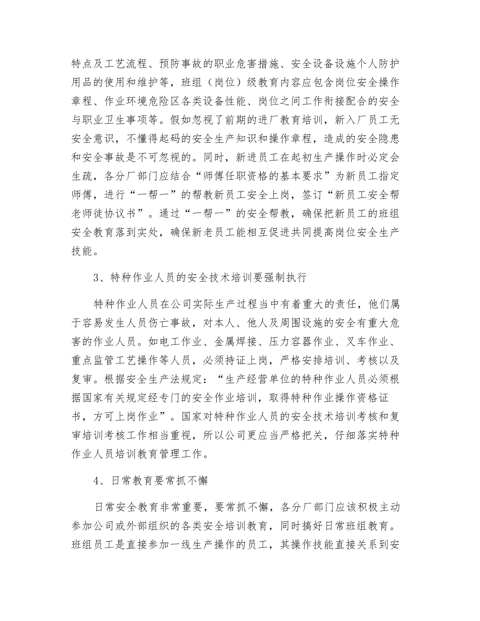 安全生产培训教育-要不虚不偏不走过场_第3页