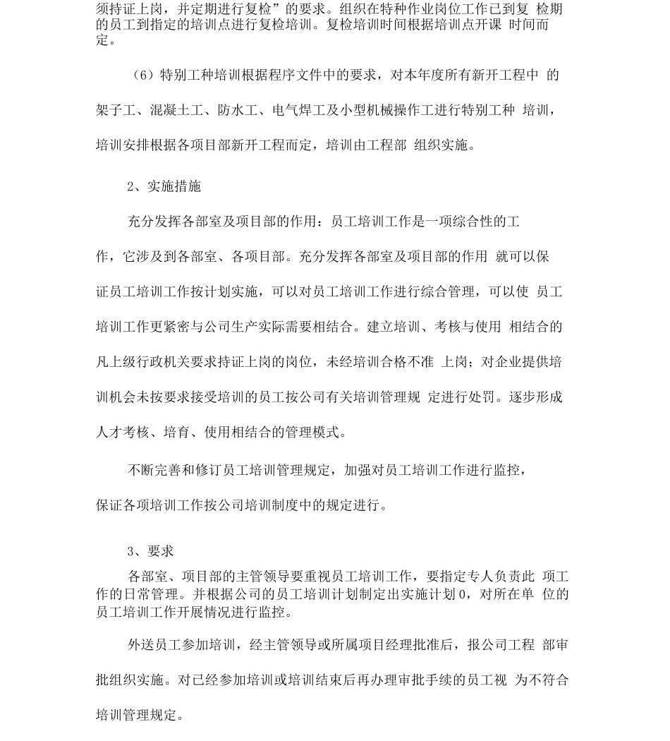 安全生产培训计划_第2页