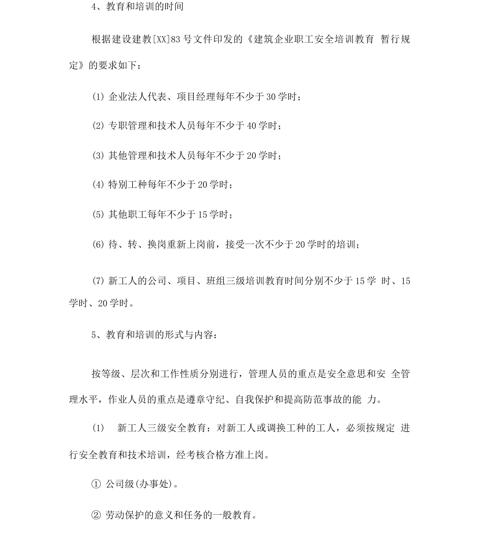 安全生产培训计划_第3页