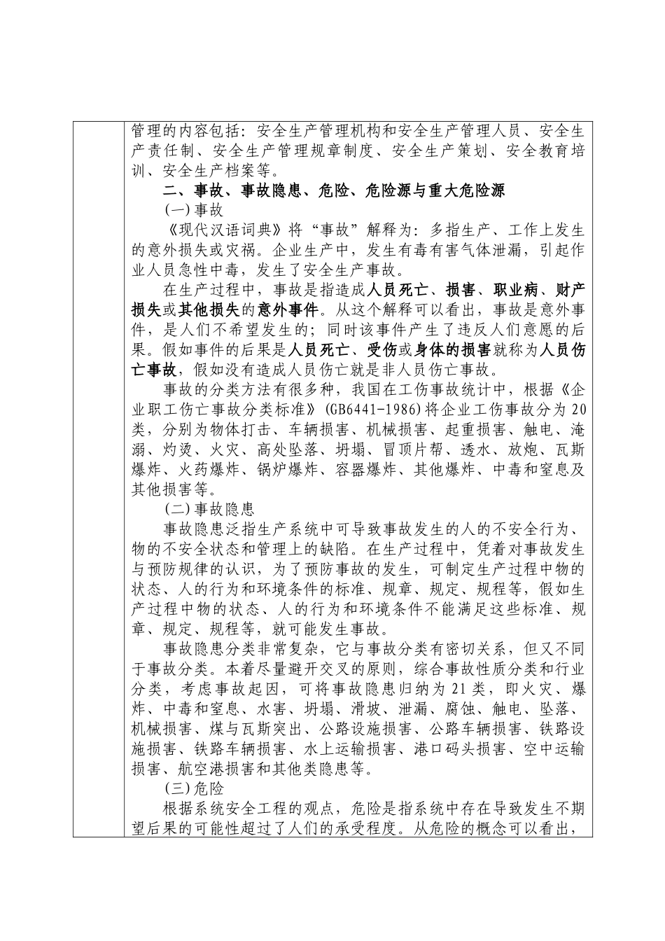 安全生产培训记录表_第2页