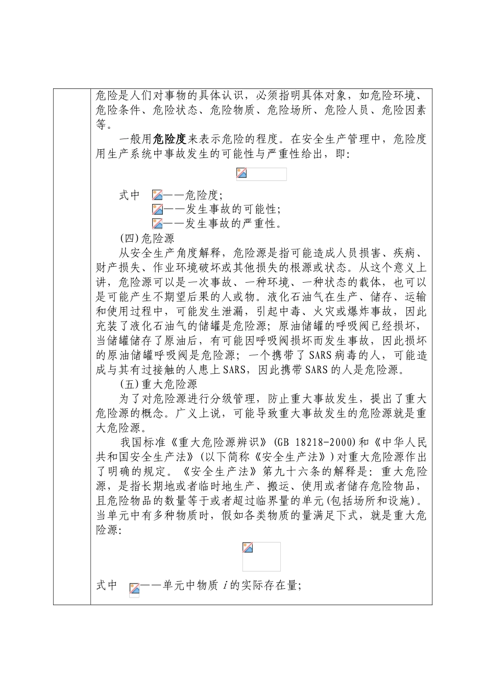 安全生产培训记录表_第3页