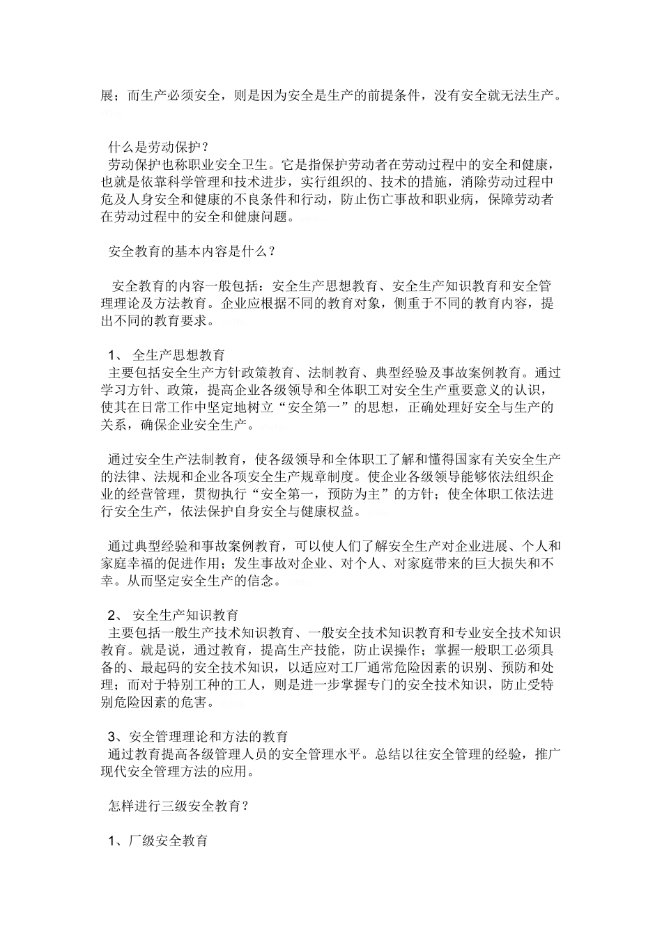 安全生产培训记录_第2页