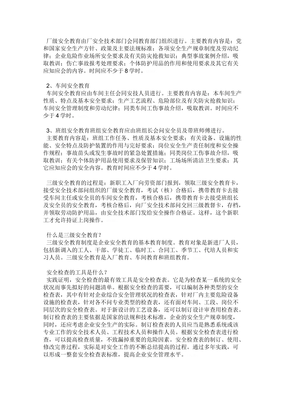 安全生产培训记录_第3页