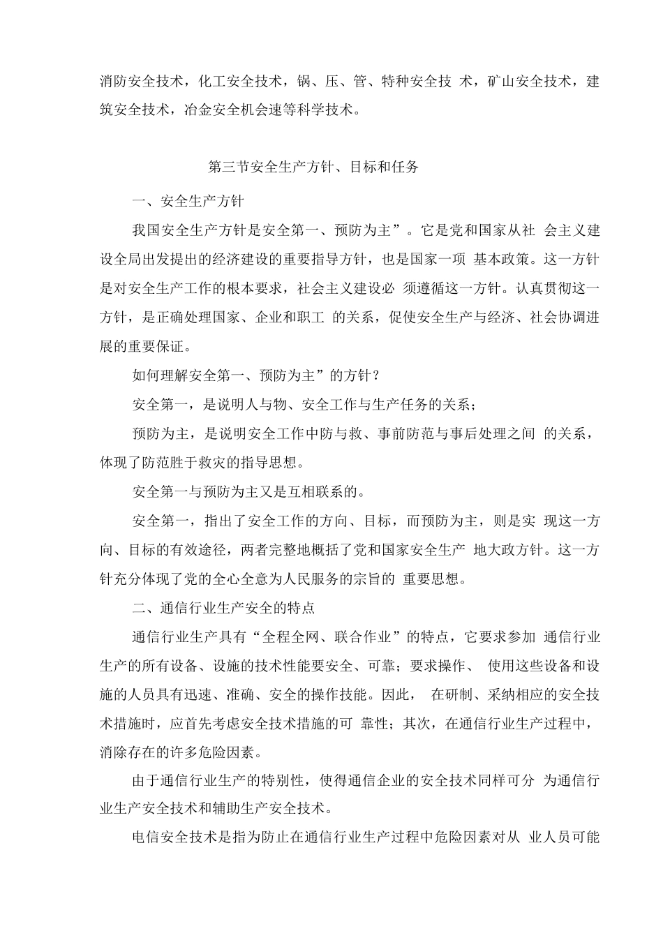 安全生产培训资料_第2页