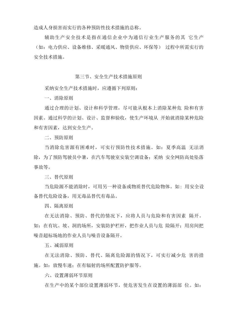 安全生产培训资料_第3页